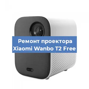 Замена линзы на проекторе Xiaomi Wanbo T2 Free в Красноярске